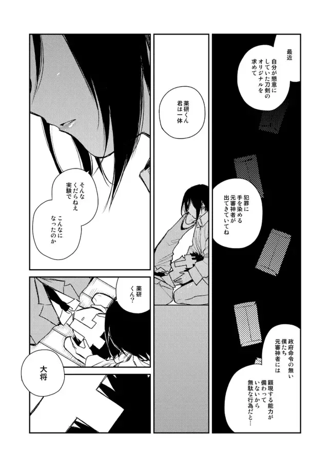 [Sanjuu] Yagen-kun ga Ninmu owatte mo zutto Iru Fhentai - Page 67