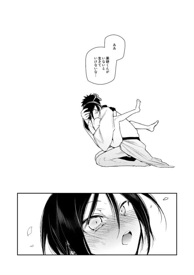 [Sanjuu] Yagen-kun ga Ninmu owatte mo zutto Iru Fhentai - Page 70