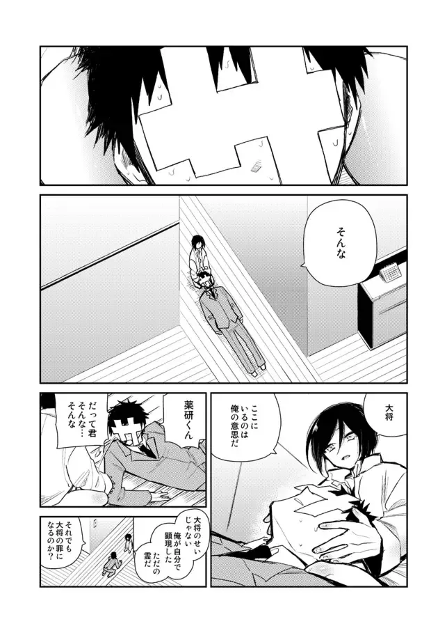 [Sanjuu] Yagen-kun ga Ninmu owatte mo zutto Iru Fhentai - Page 72
