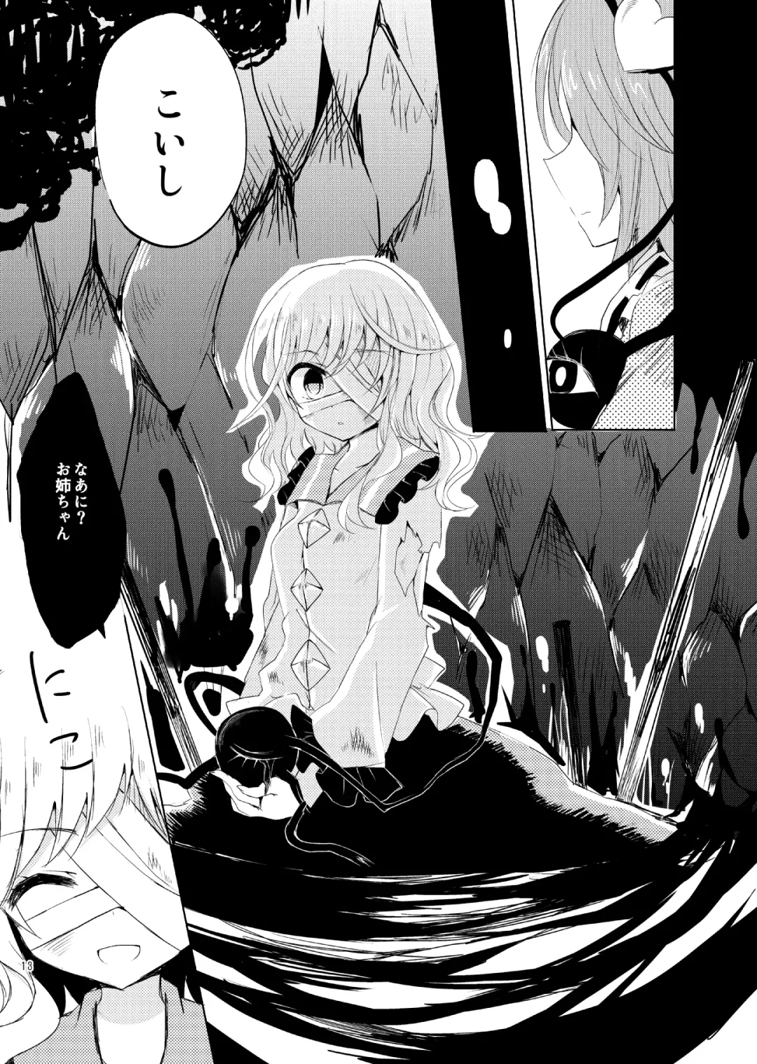 [Sui] KoishiTagari Fhentai - Page 12