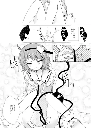 [Sui] KoishiTagari Fhentai - Page 17