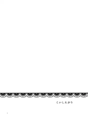 [Sui] KoishiTagari Fhentai - Page 6