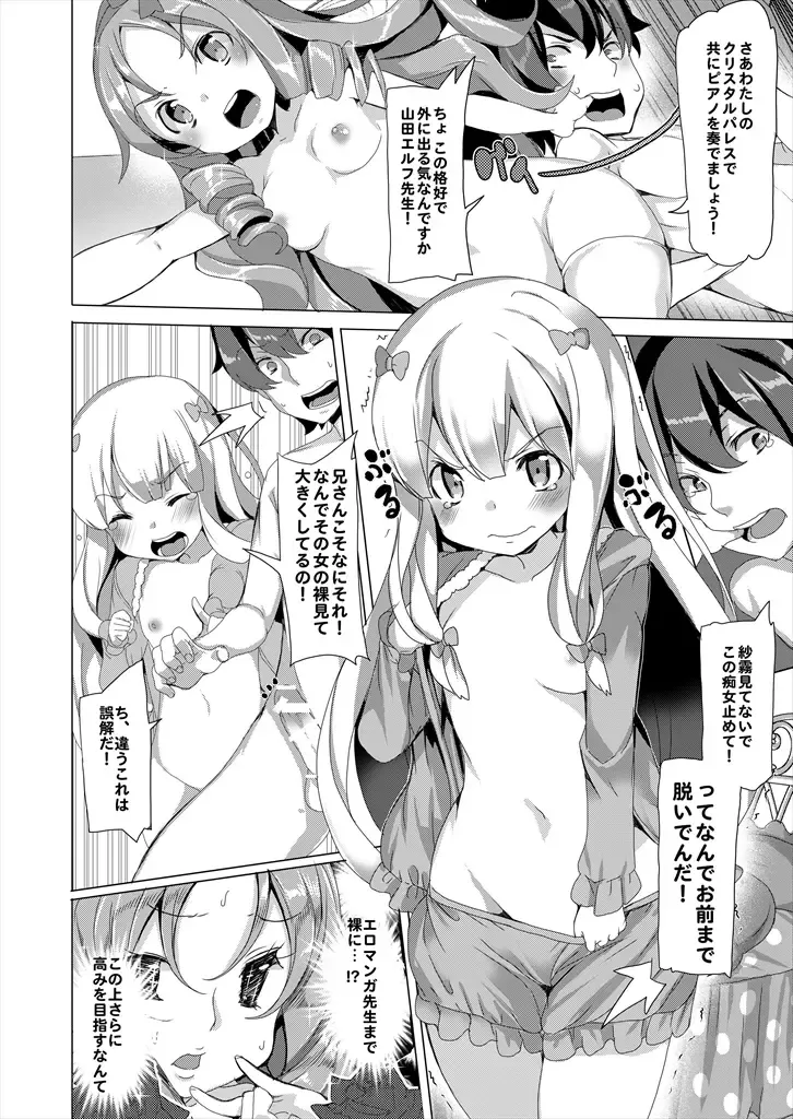 [Tanaka Decilitre] EroMan○ Sensei Fhentai - Page 5