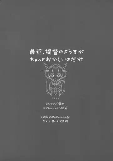 [Hashimoto] Saikin, Teitoku no Yousu ga Chotto Okashii no daga Fhentai - Page 21