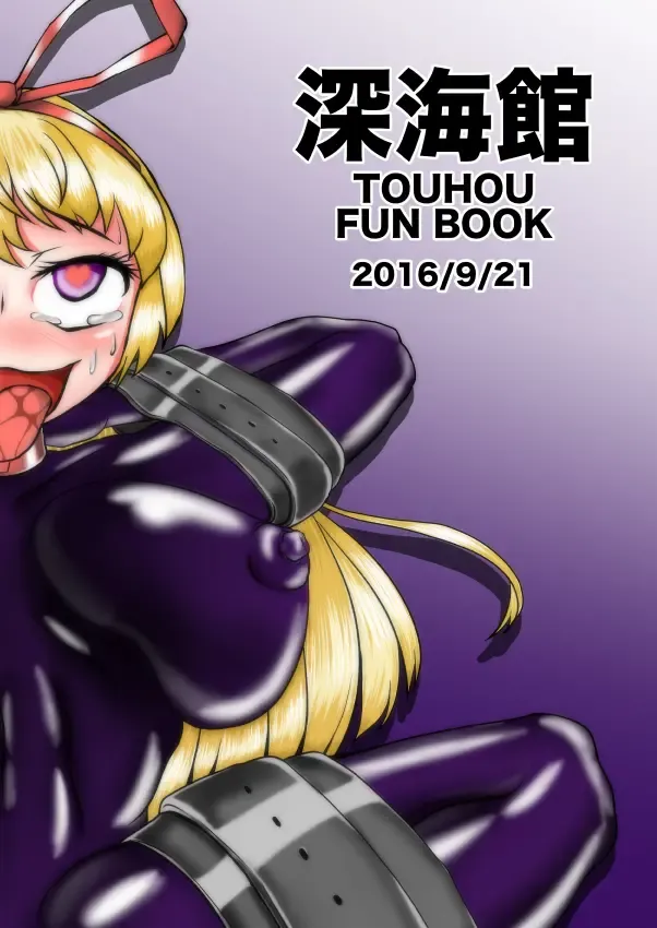 [Kasei-kumoko] Yukari-shama ga Watashi no Pet ni Nacchatta Fhentai - Page 26