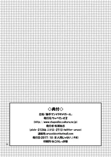 [Aruse Yuuji] Shokushu Man VS Same Girl Fhentai - Page 29