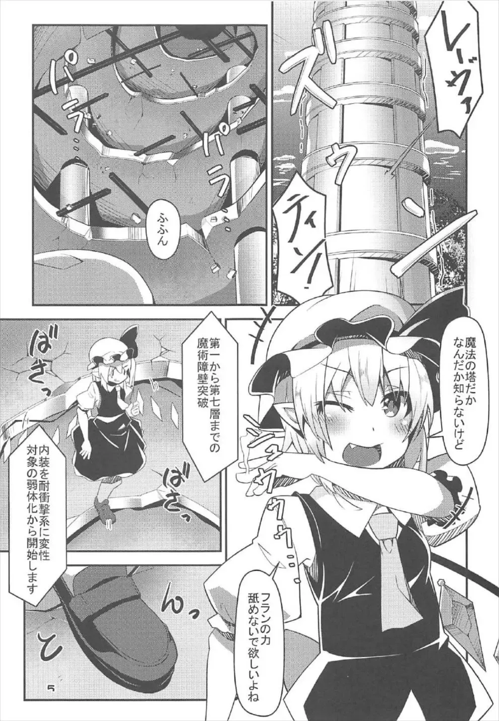 [Land Sale] Flan-chan no Ero Trap Dungeon ERO STATUS Fhentai - Page 4