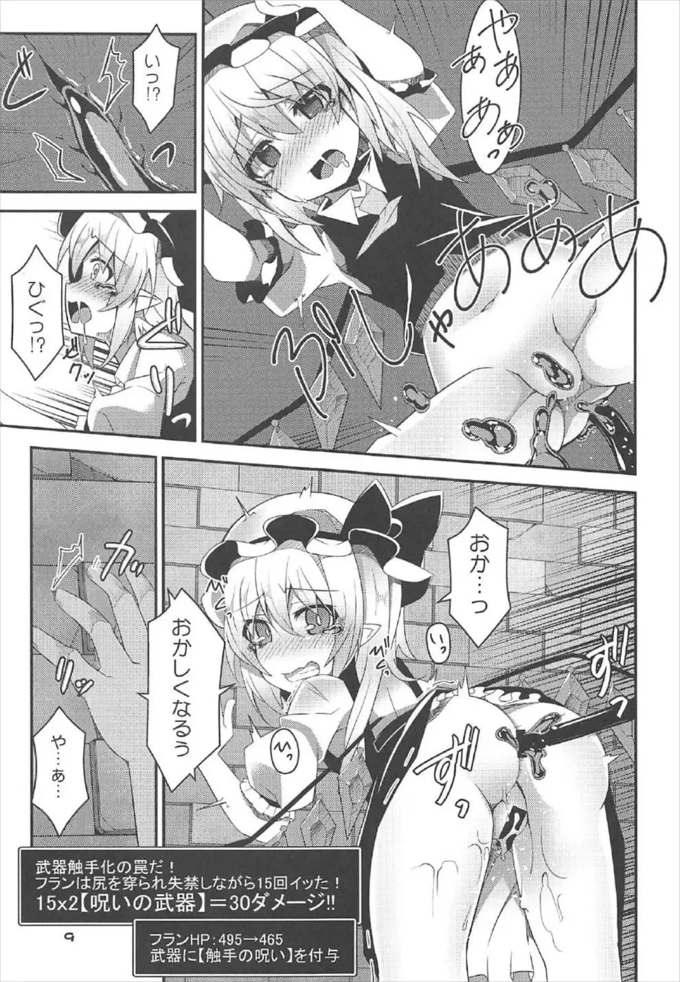 [Land Sale] Flan-chan no Ero Trap Dungeon ERO STATUS Fhentai - Page 8