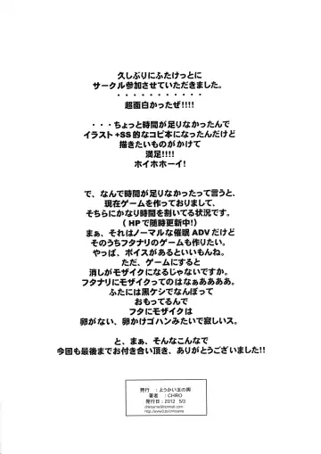 [Chiro] Zettai ni Chinpo niwa Makenai in Neo Deava! Fhentai - Page 11