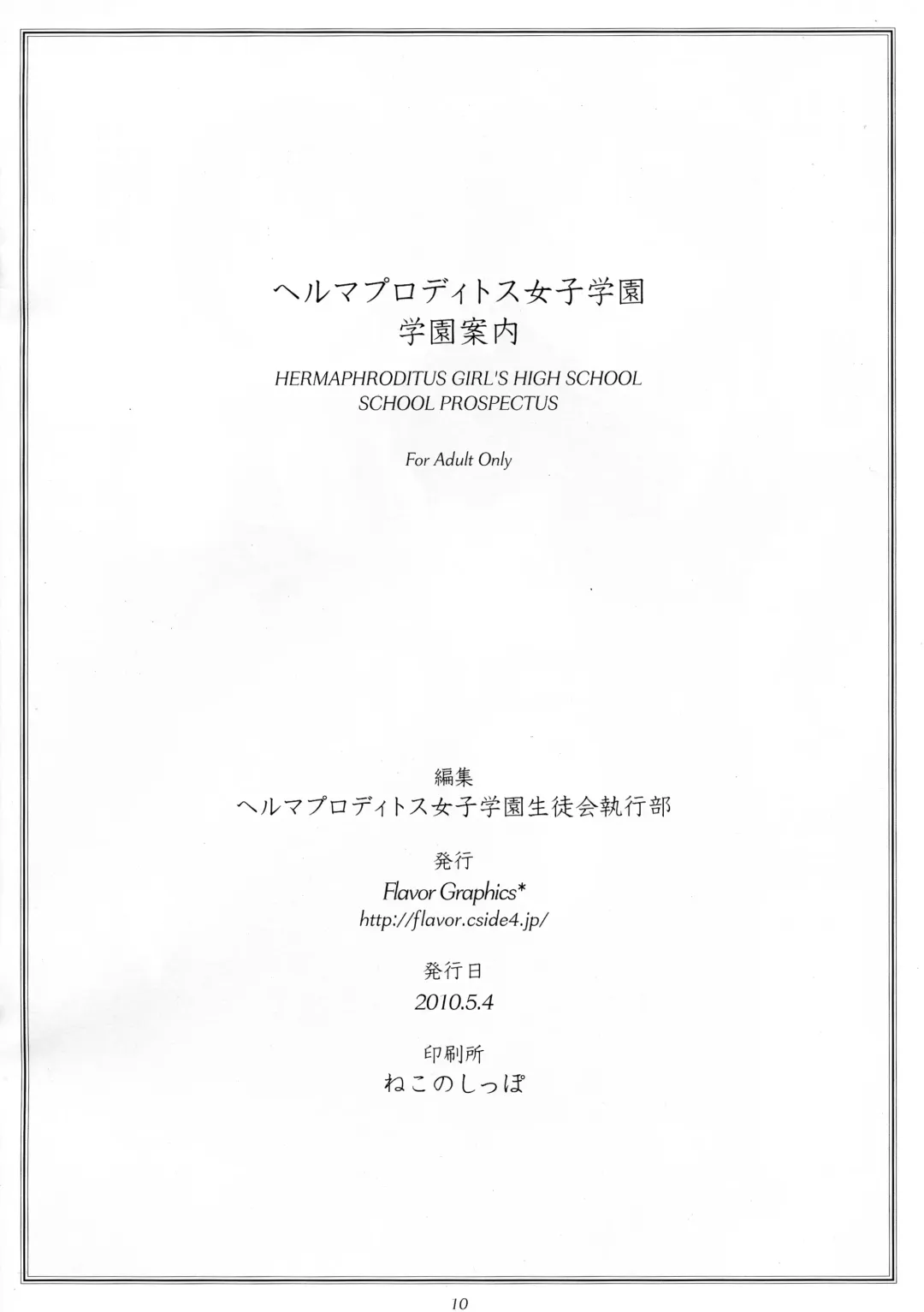 [Mizui Kaou] Hermaphroditos Joshi Gakuen Gakuen Annai Fhentai - Page 10