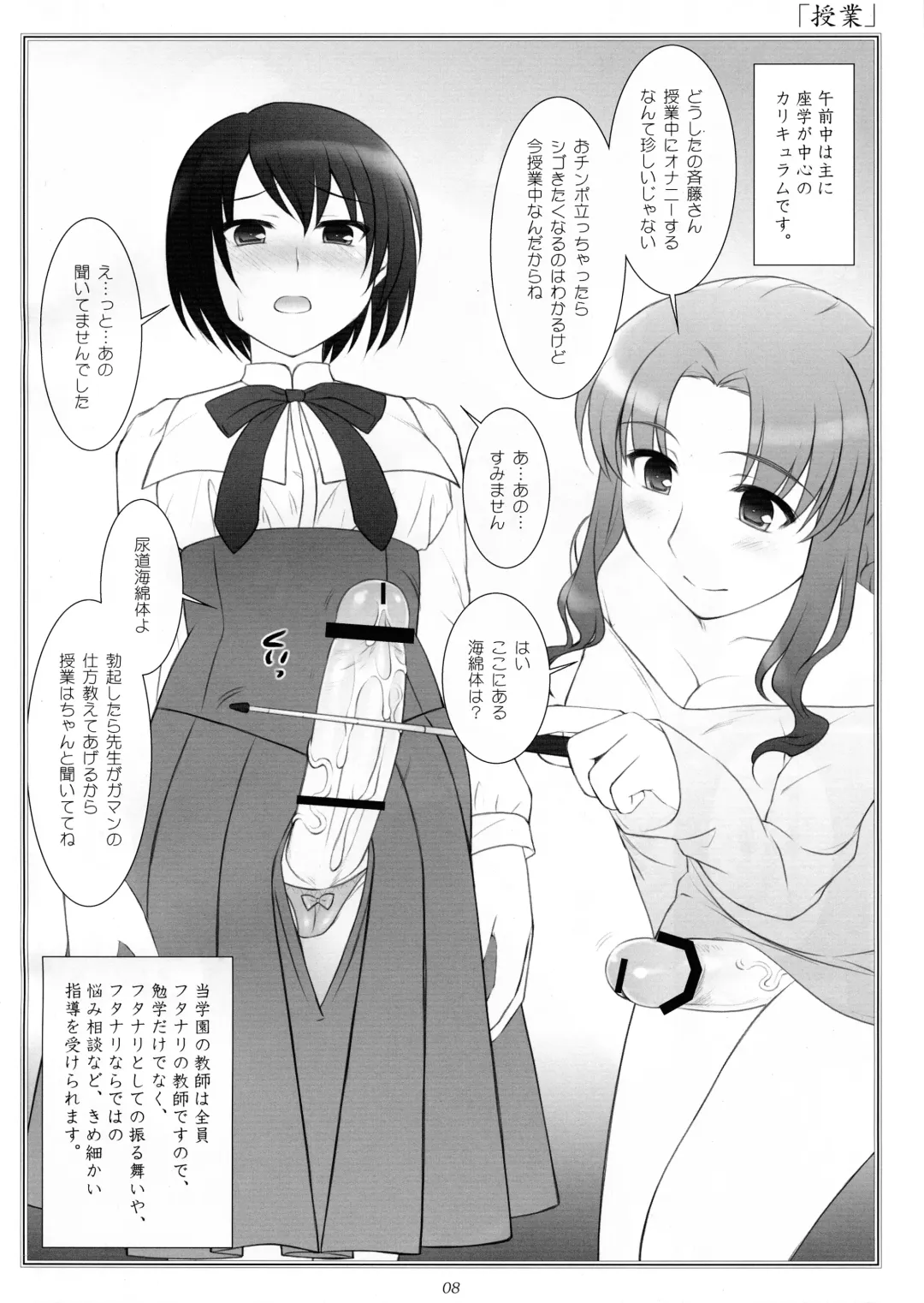 [Mizui Kaou] Hermaphroditos Joshi Gakuen Gakuen Annai Fhentai - Page 8