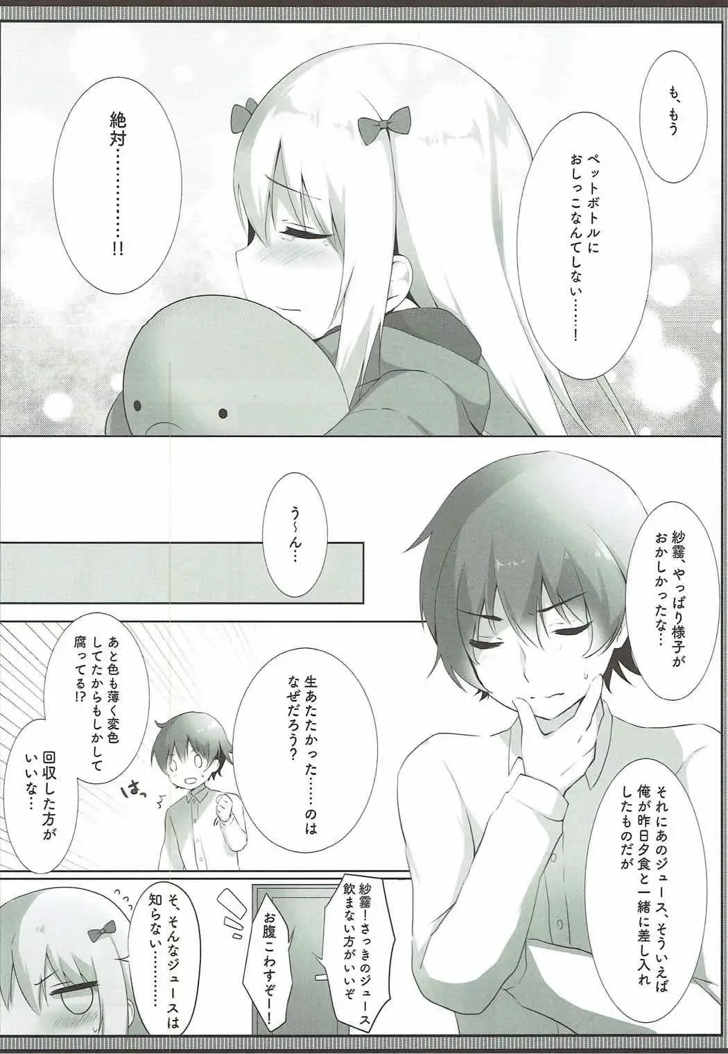 [Amedamacon] Sagiri-chan, Oheya de Shichau no...!? Fhentai - Page 13