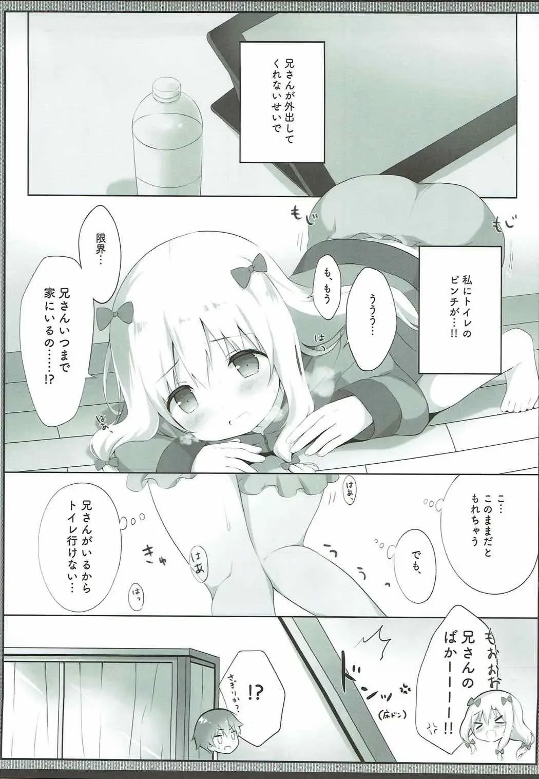 [Amedamacon] Sagiri-chan, Oheya de Shichau no...!? Fhentai - Page 4