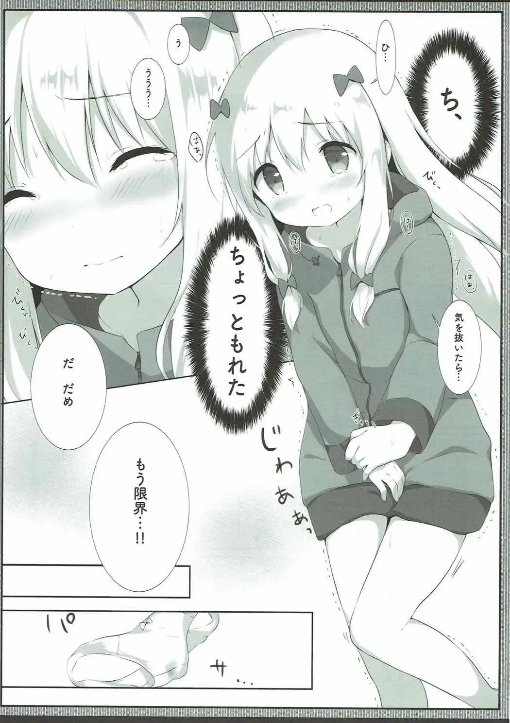 [Amedamacon] Sagiri-chan, Oheya de Shichau no...!? Fhentai - Page 6