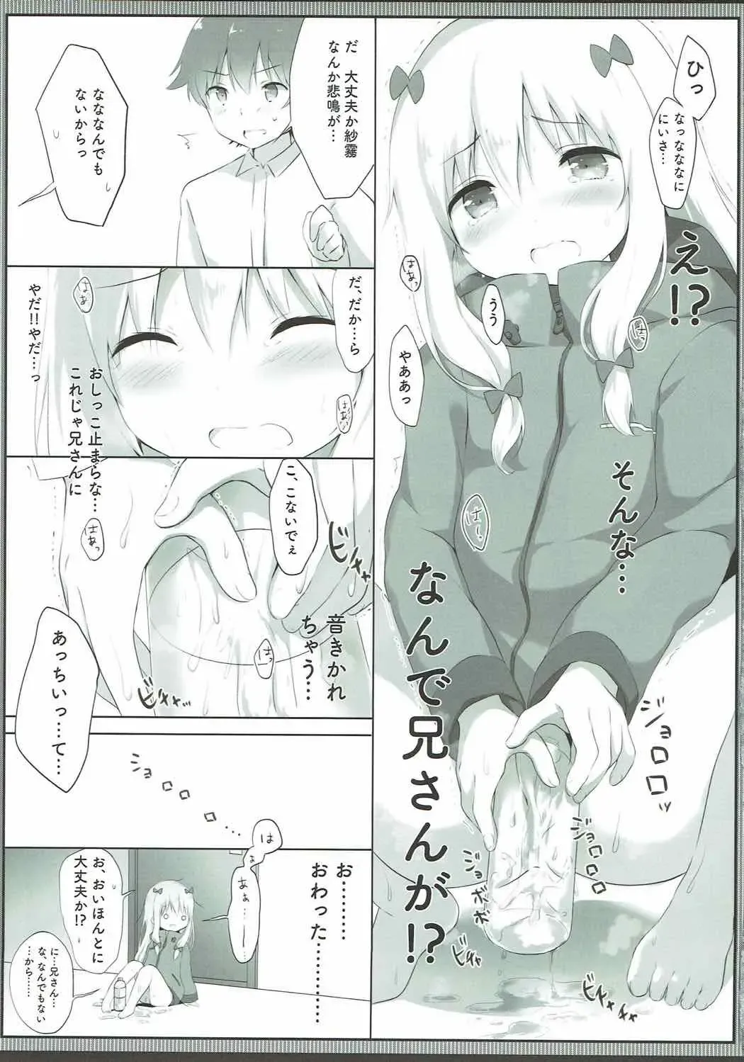 [Amedamacon] Sagiri-chan, Oheya de Shichau no...!? Fhentai - Page 8