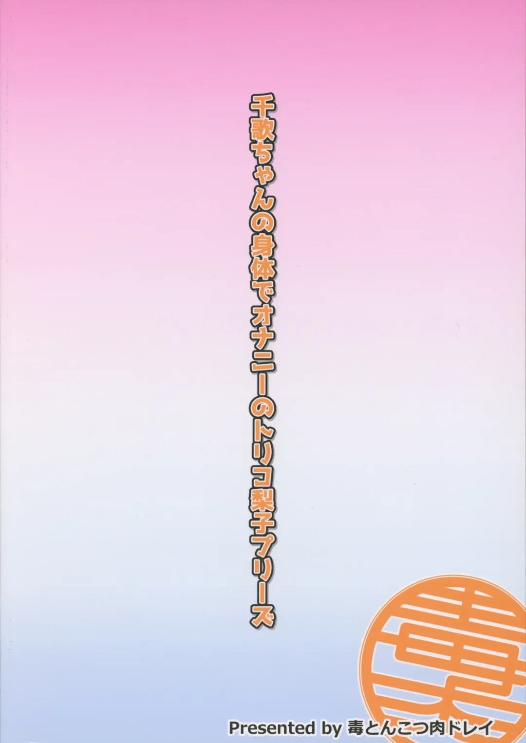 [Tanohito] Chika-chan no Karada de Onanie no Toriko Riko Please Fhentai - Page 2