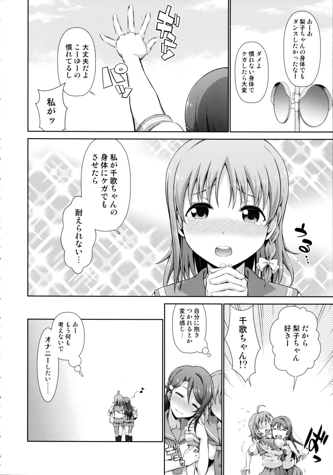 [Tanohito] Chika-chan no Karada de Onanie no Toriko Riko Please Fhentai - Page 6