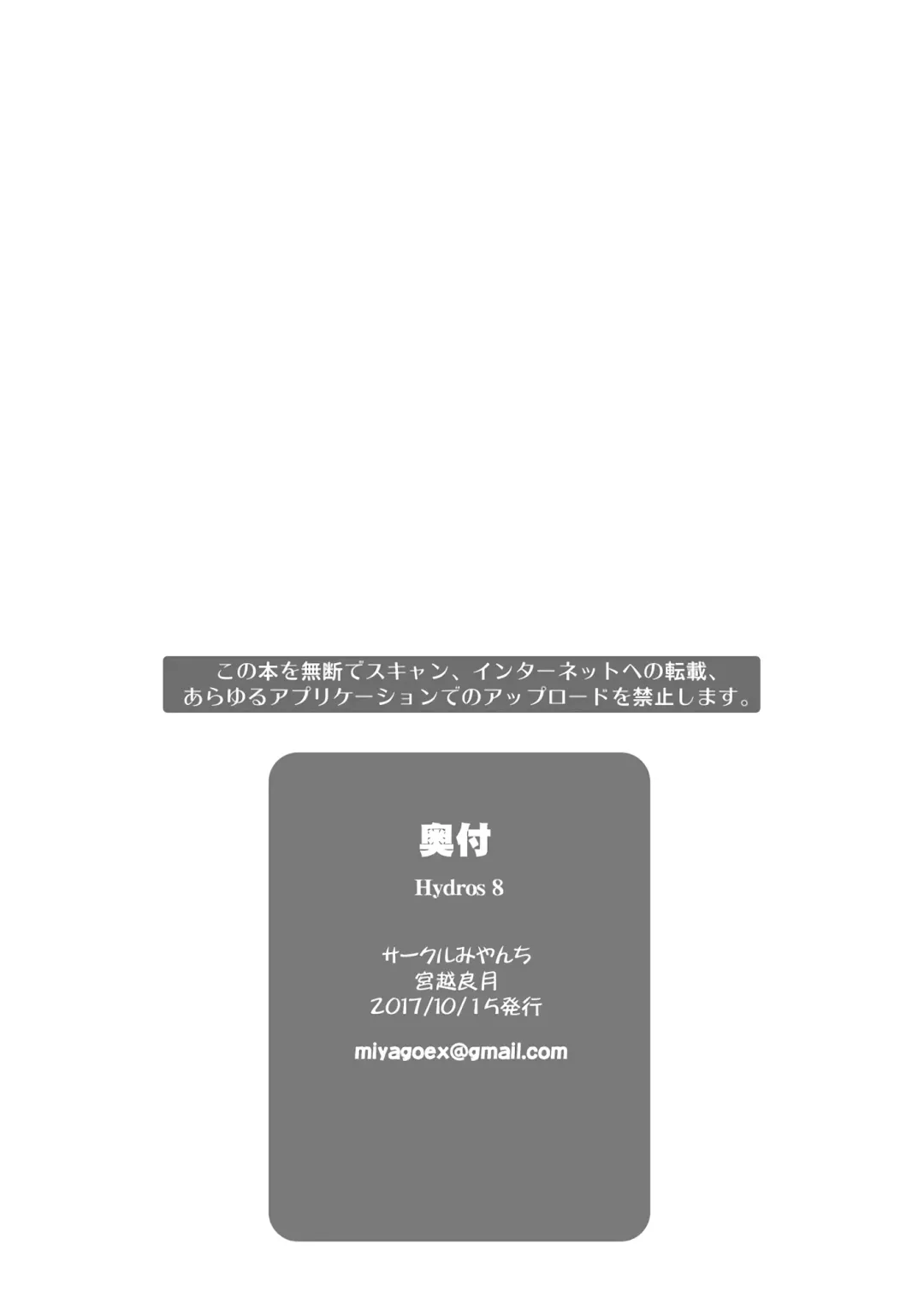 [Miyagoe Yoshitsuki] HYDROS 8 Fhentai - Page 24