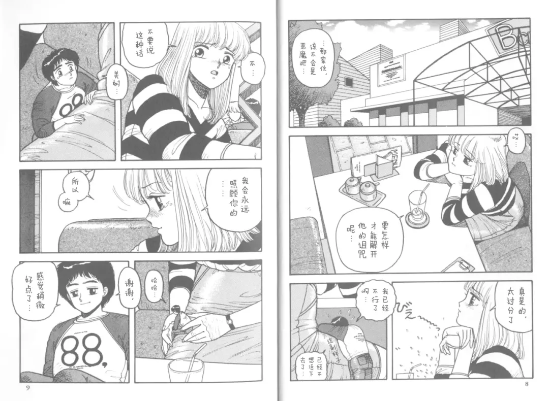 [Yui Toshiki] My Little Darling Fhentai - Page 4