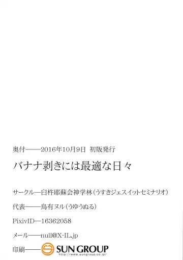 [Harusuke] Banana muki niwa Saiteki no Hibi Fhentai - Page 17