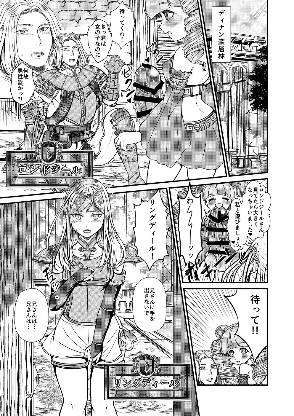 [Inukai] Kakusha-sama no Futanari Online Fhentai - Page 38