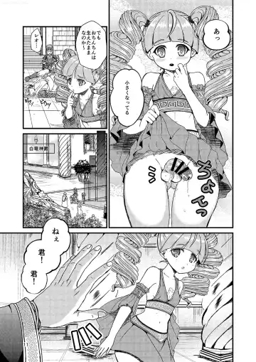 [Inukai] Kakusha-sama no Futanari Online Fhentai - Page 10
