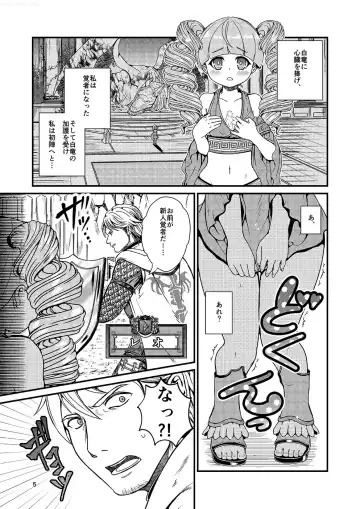 [Inukai] Kakusha-sama no Futanari Online Fhentai - Page 4