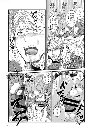 [Inukai] Kakusha-sama no Futanari Online Fhentai - Page 8