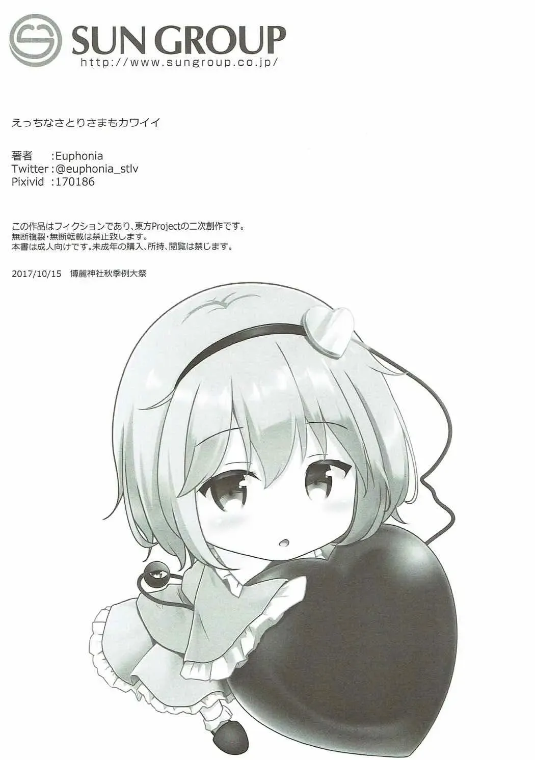 [Euphonia] Ecchi na Satori-sama mo Kawaii Fhentai - Page 17