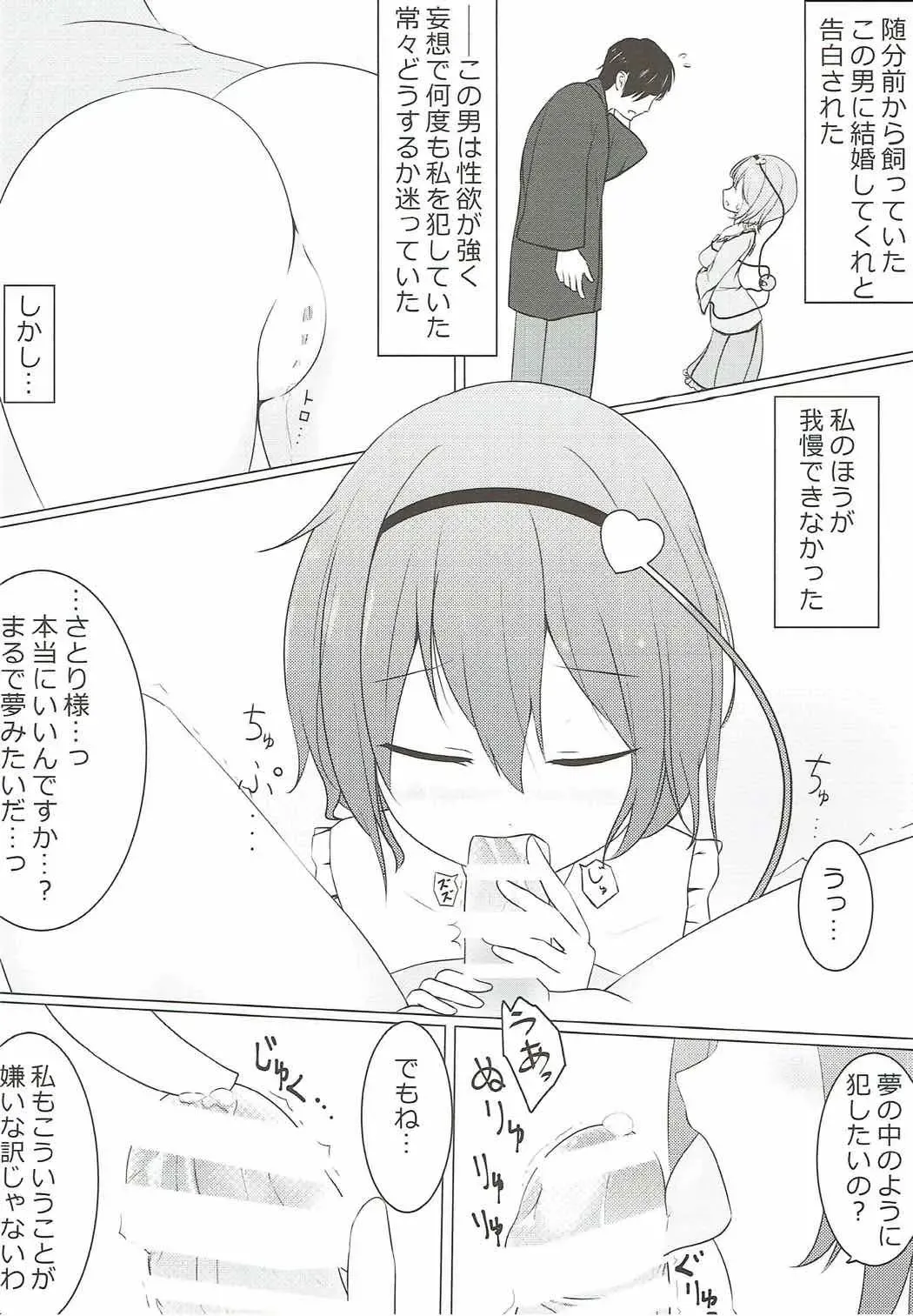 [Euphonia] Ecchi na Satori-sama mo Kawaii Fhentai - Page 3