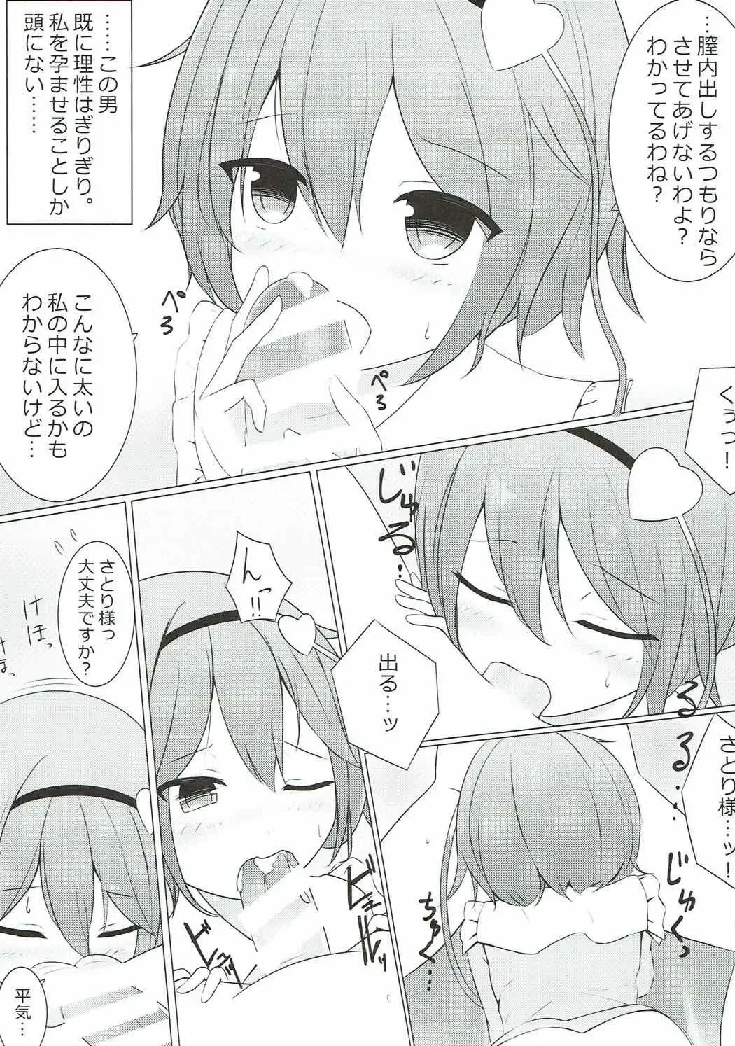 [Euphonia] Ecchi na Satori-sama mo Kawaii Fhentai - Page 4