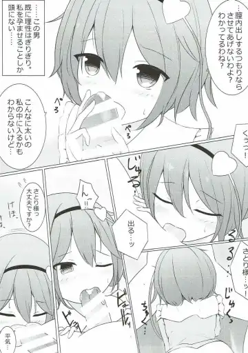 [Euphonia] Ecchi na Satori-sama mo Kawaii Fhentai - Page 4