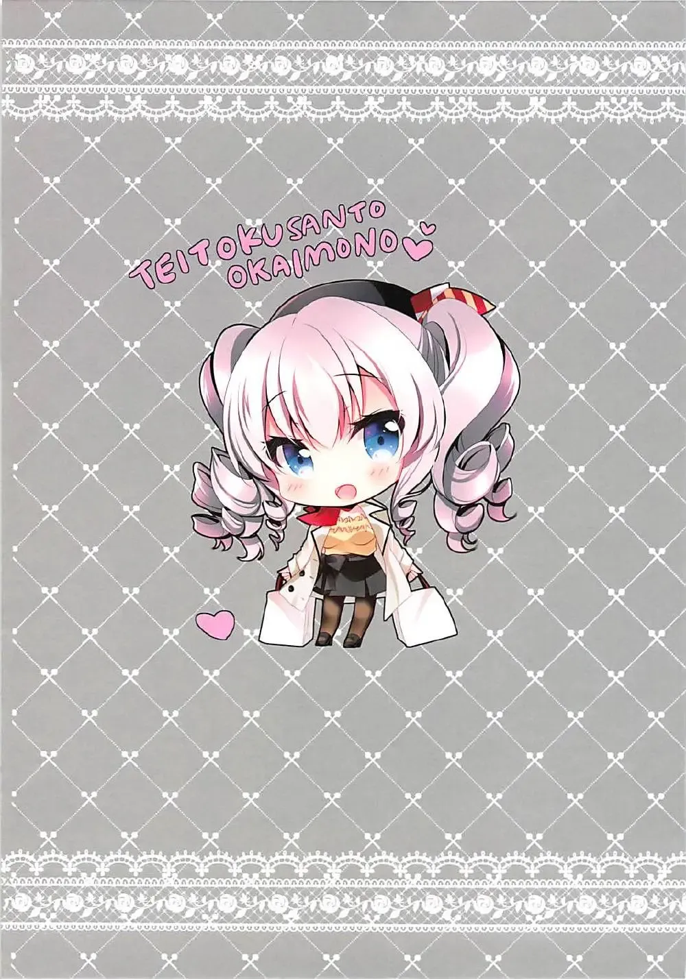 [Ichiyo Moka] Shifuku Kashima-san wa Ero Kawaii Fhentai - Page 15