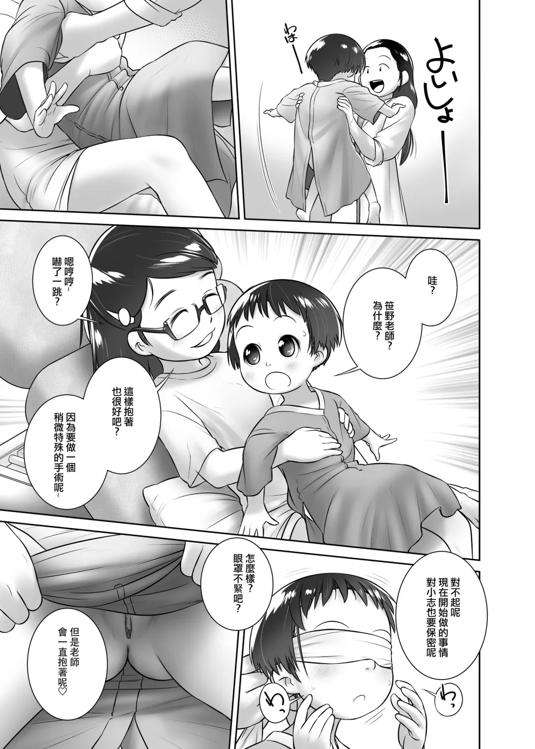 [Ogu] 3-sai kara no Oshikko Sensei-V (decensored) Fhentai - Page 13