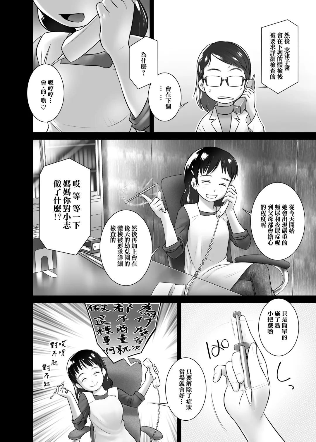 [Ogu] 3-sai kara no Oshikko Sensei-V (decensored) Fhentai - Page 4