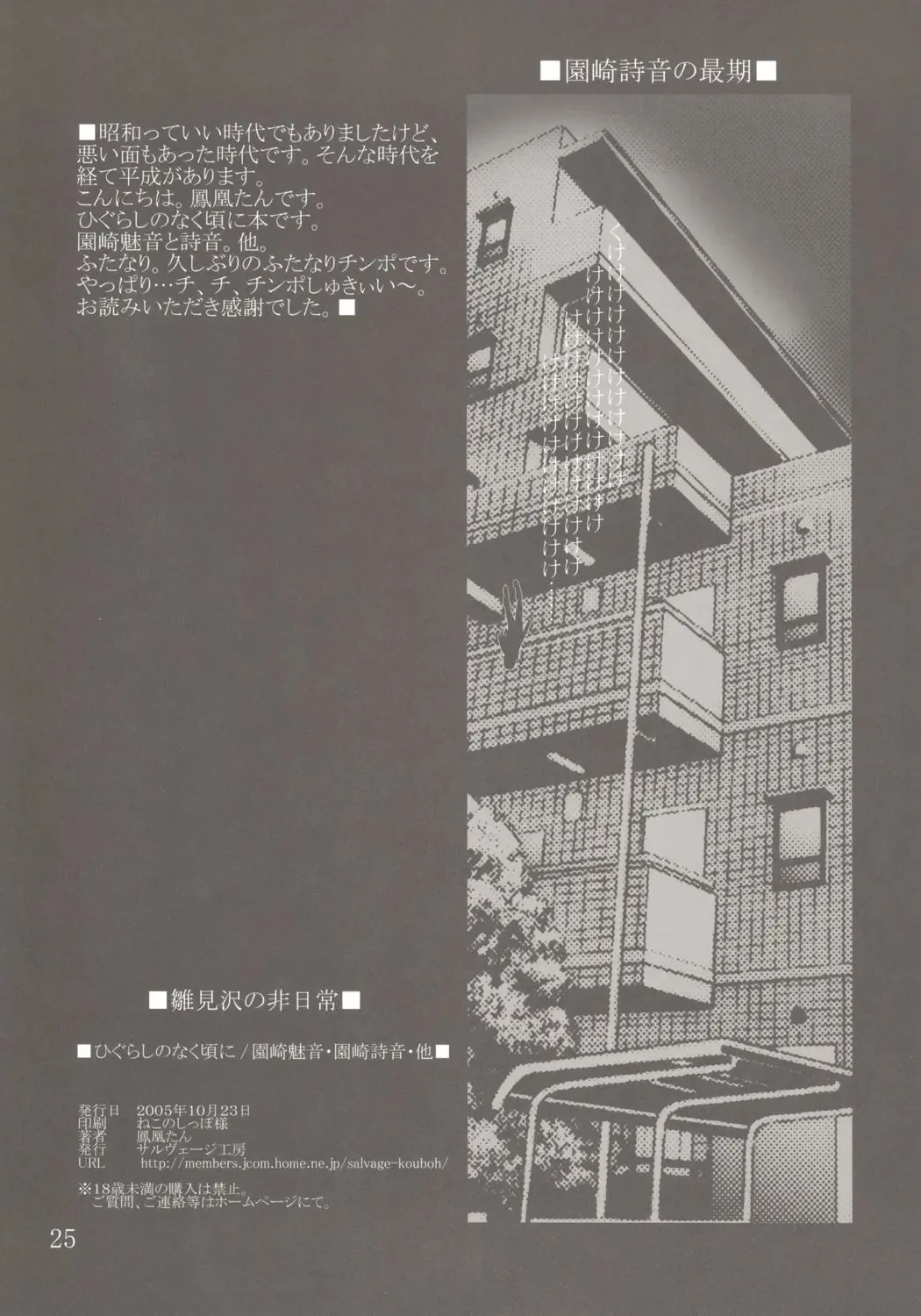 [Houou-tan] Hinamizawa no Hinichijou Fhentai - Page 24