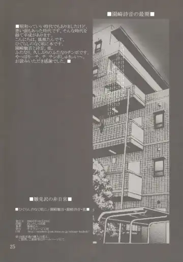 [Houou-tan] Hinamizawa no Hinichijou Fhentai - Page 24