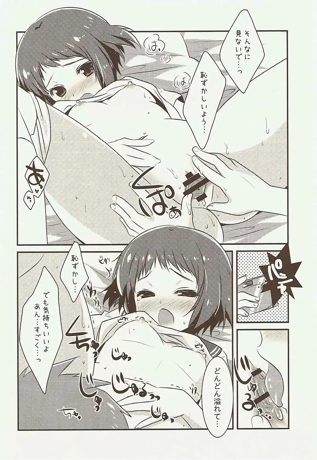 [Sasai Saji] Hajimete no, 18-kin Genkou!? Fhentai - Page 13