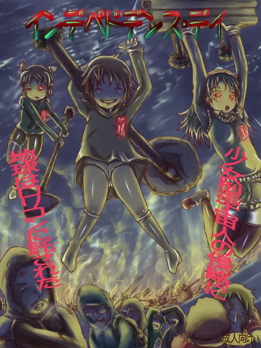 [Mister Ochitsu] Indepedodence Day Fhentai - Page 1