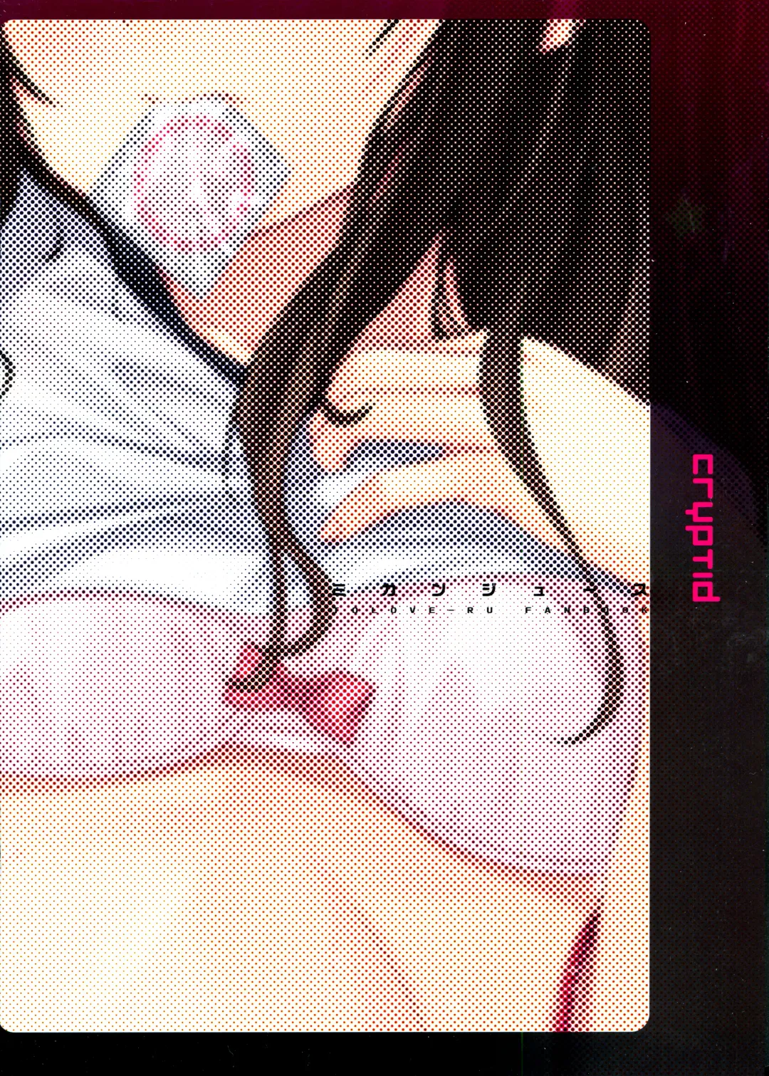 [Mufuru] Mikan Juice Fhentai - Page 2