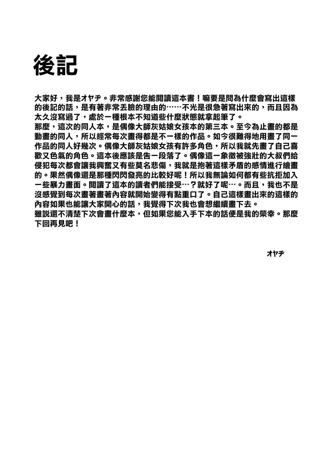 [Oyaji] Boku tte Yappari Okasareteru Sugata mo Kawaii desu ne Fhentai - Page 26