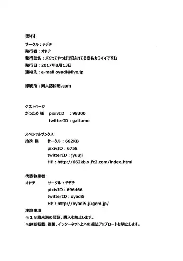 [Oyaji] Boku tte Yappari Okasareteru Sugata mo Kawaii desu ne Fhentai - Page 27