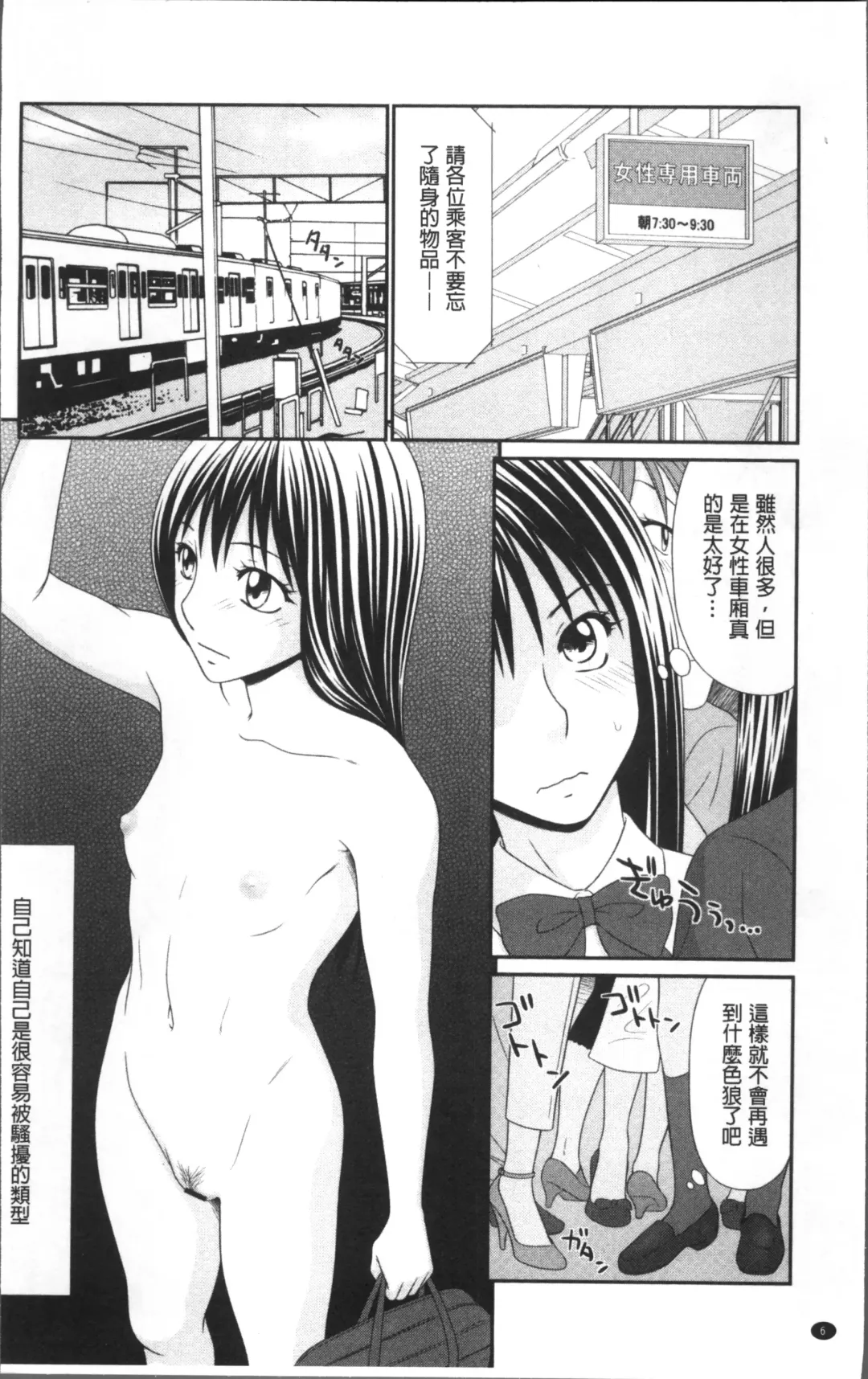 Chikan Mania Fhentai - Page 10