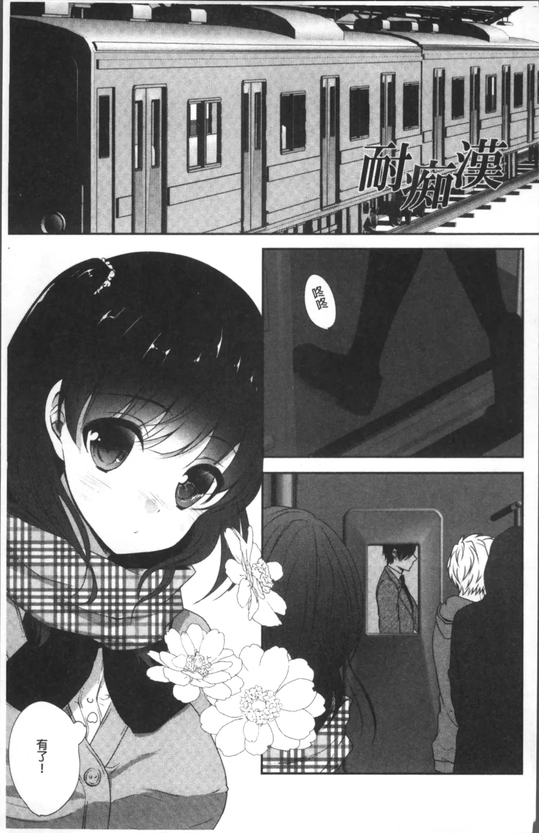 Chikan Mania Fhentai - Page 117