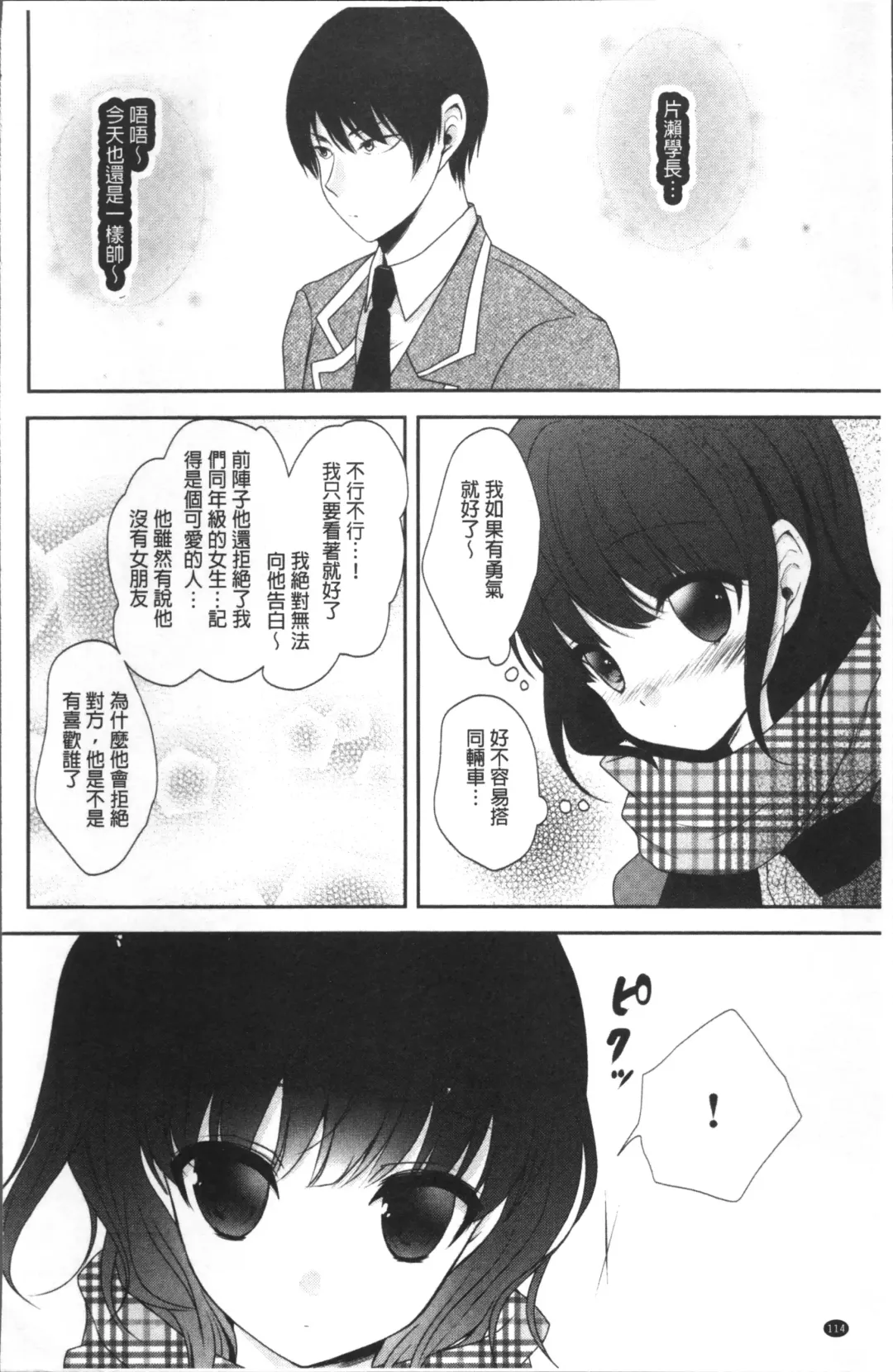 Chikan Mania Fhentai - Page 118