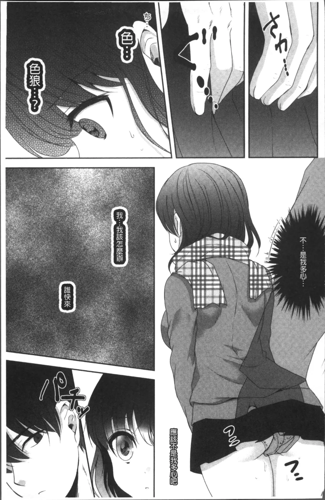 Chikan Mania Fhentai - Page 119