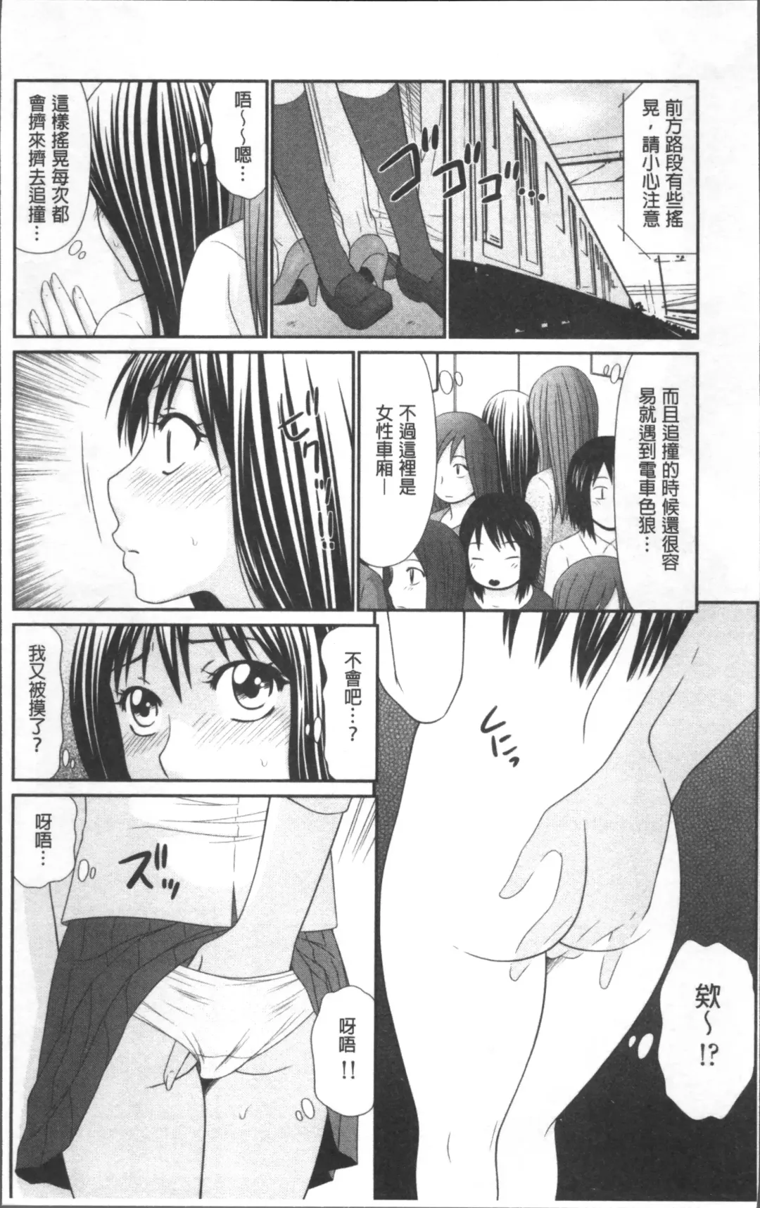 Chikan Mania Fhentai - Page 12