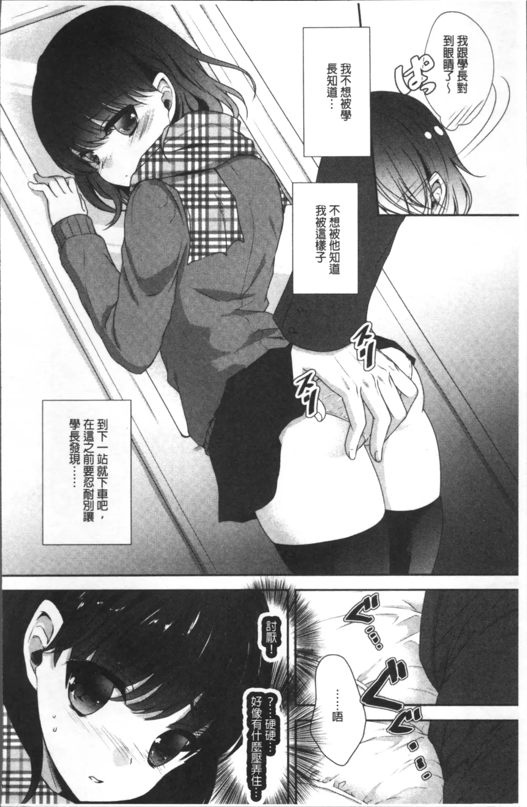 Chikan Mania Fhentai - Page 120