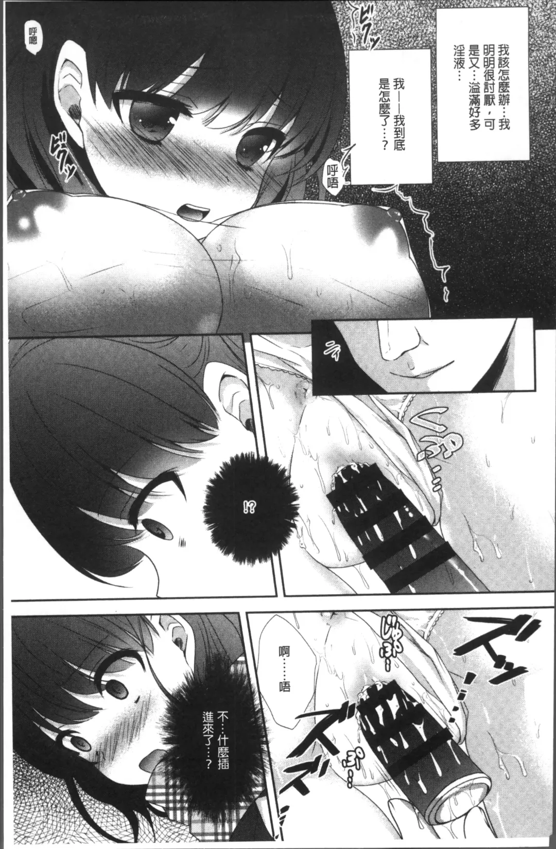 Chikan Mania Fhentai - Page 123