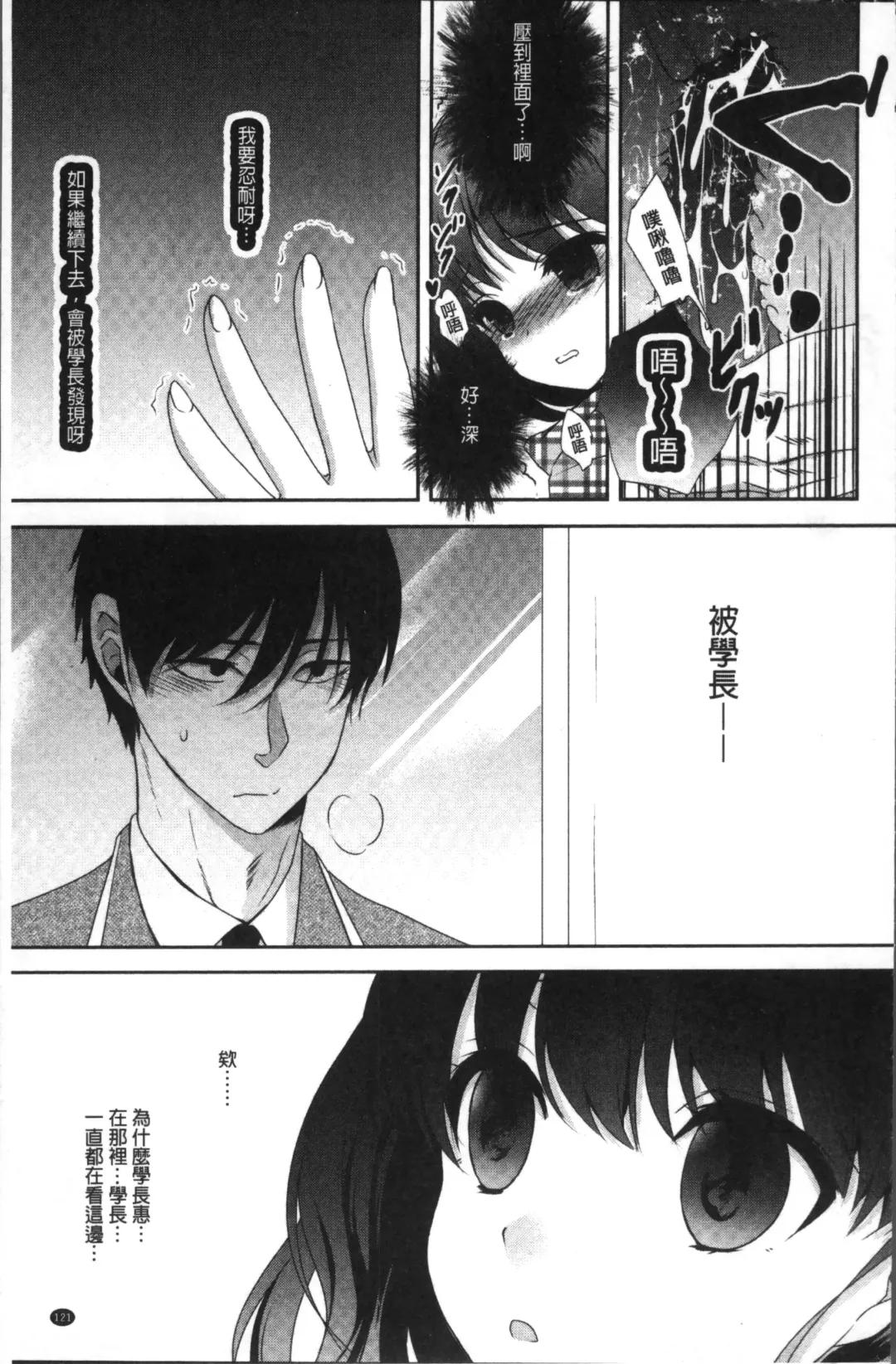 Chikan Mania Fhentai - Page 125